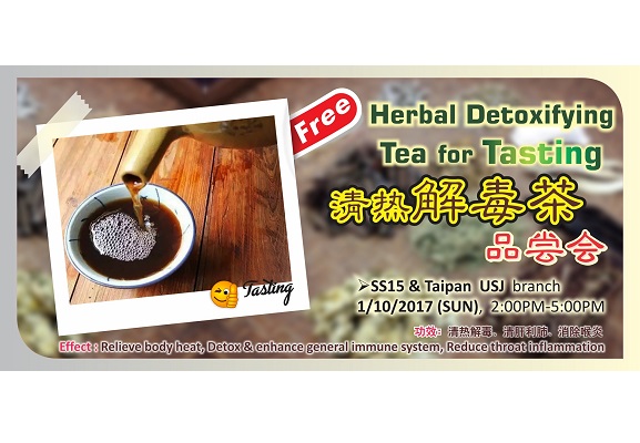 Herbal Detoxifying Tea for Tasting 清热解毒茶品尝会 